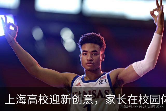 上海高校迎新创意，家长在校园体育馆安帐篷过夜
