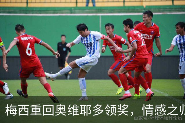 梅西重回奥维耶多领奖，情感之归于巴萨的深厚联结